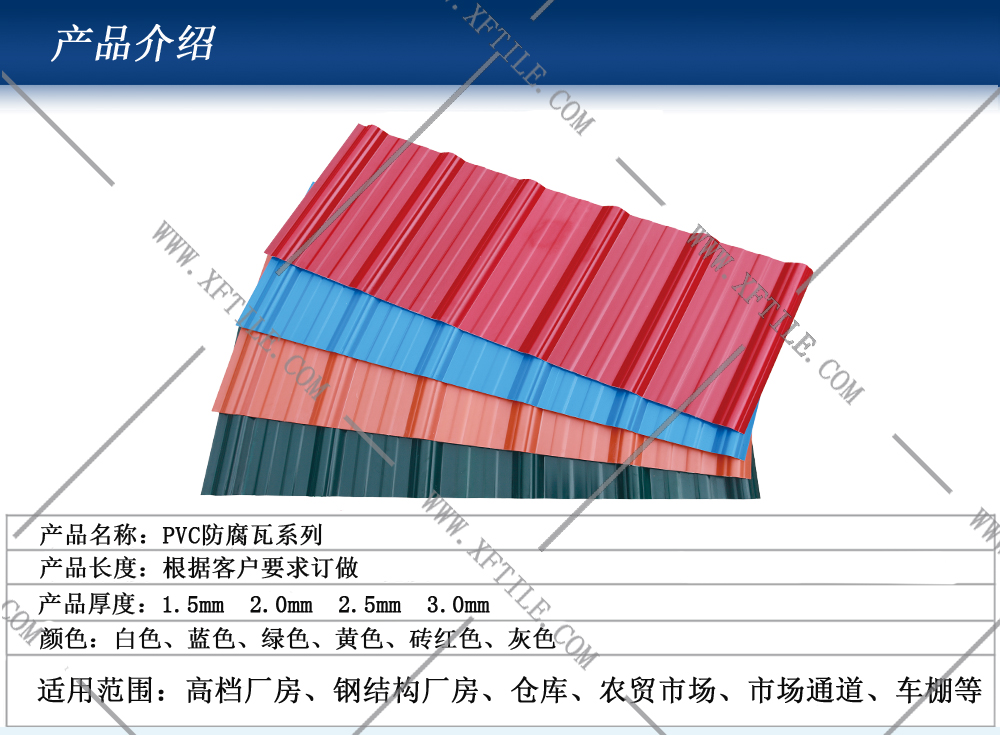 衢州鋼結(jié)構(gòu)屋面合成樹脂瓦和PVC瓦的應(yīng)用