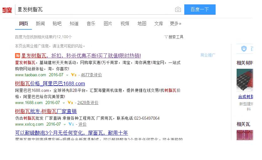 為何叫星發(fā)樹脂瓦，請認準了
